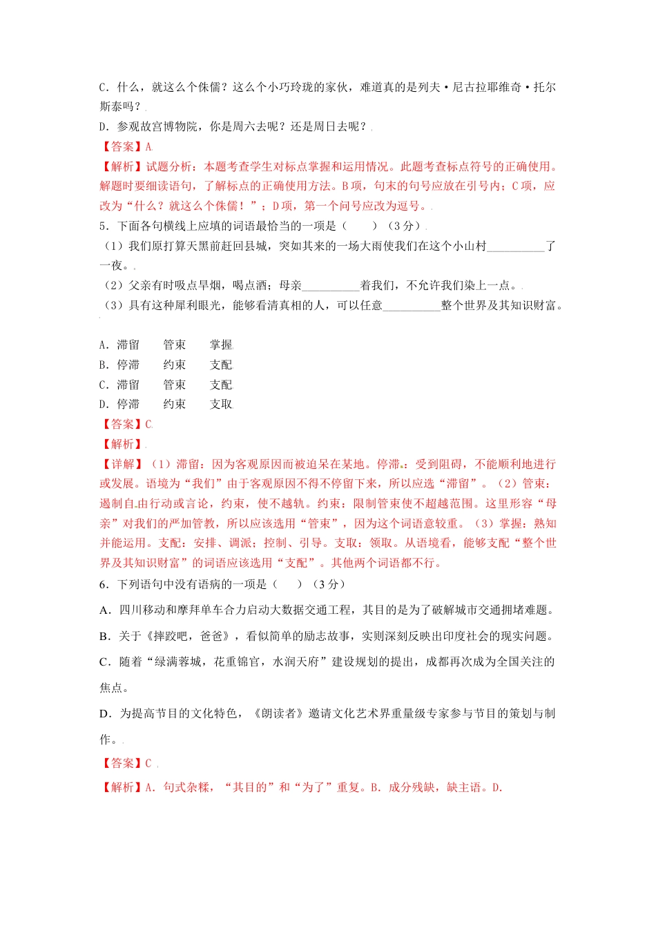 第02单元 （A卷·夯实基础）-八年级语文上册同步单元AB卷（解析版）.docx_第3页