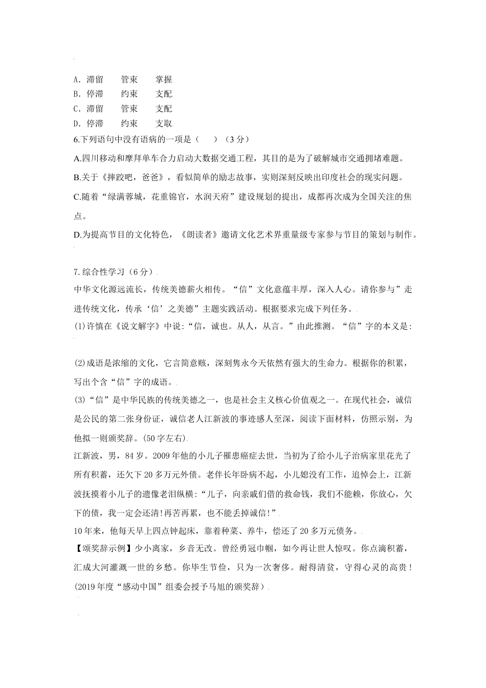 第02单元 （A卷·夯实基础）-八年级语文上册同步单元AB卷（原卷版）.docx_第3页