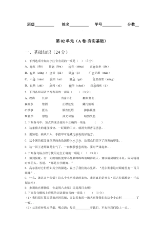 第02单元 （A卷·夯实基础）-八年级语文上册同步单元AB卷（原卷版）.docx