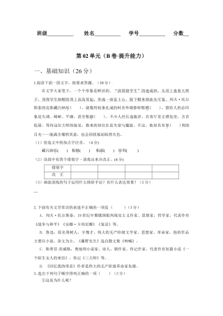 第02单元 （B卷·提升能力）-八年级语文上册同步单元AB卷（原卷版）.docx