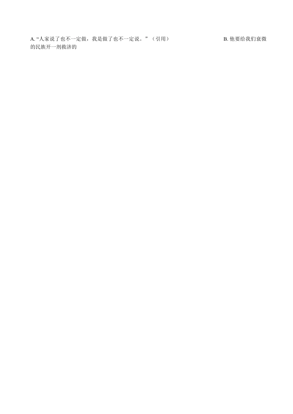 第02课  说和做（解析版）-七年级语文下册课后培优练（部编版）.docx_第2页