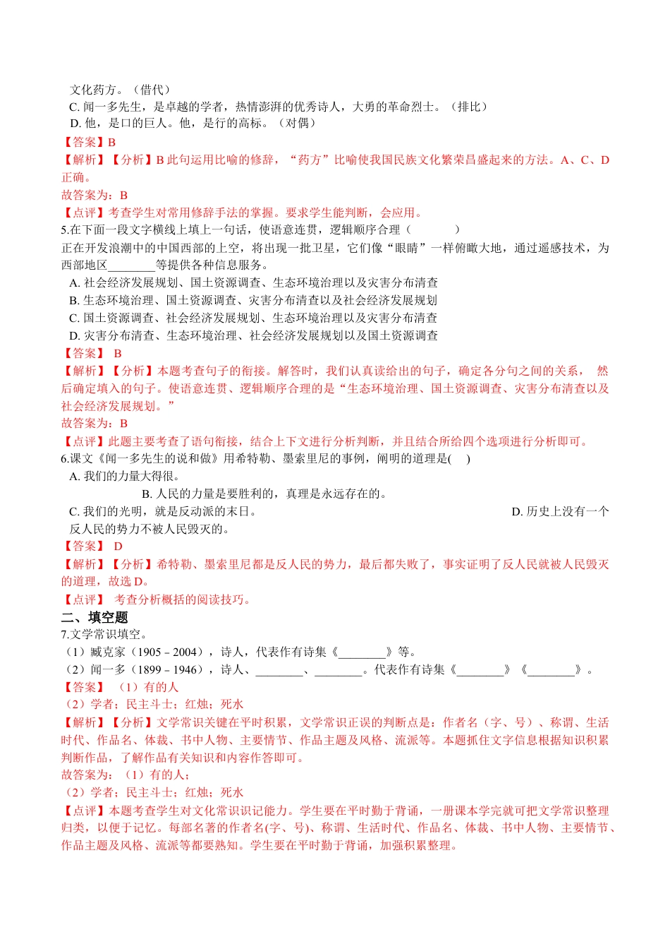 第02课  说和做（解析版）-七年级语文下册课后培优练（部编版）.docx_第3页