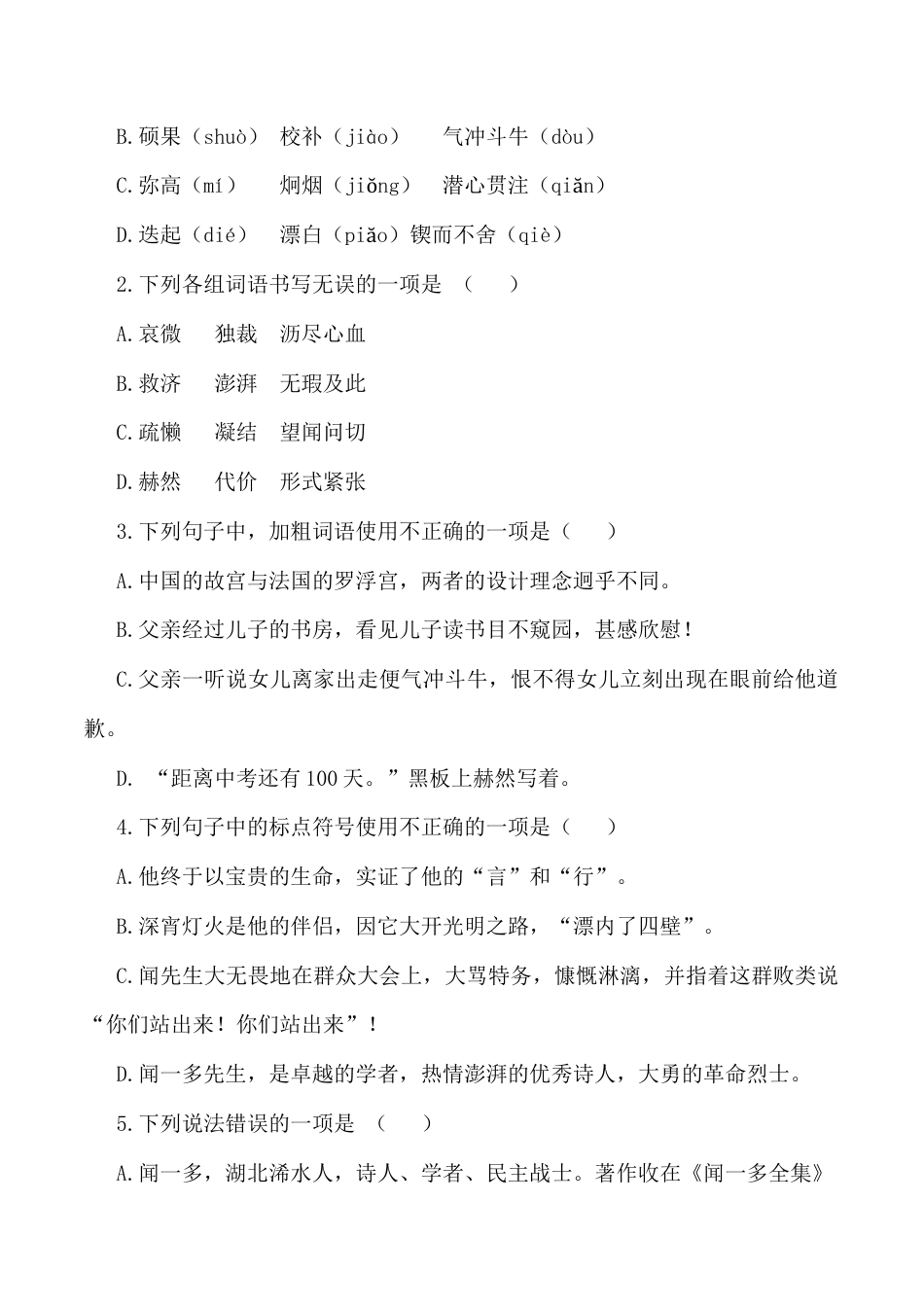 第2课：说和做-七年级语文下册各课生字词+同步练习+思考探究解析+课外阅读.docx_第2页