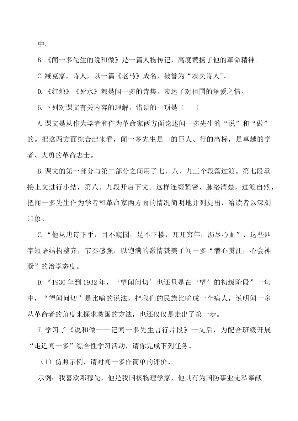 第2课：说和做-七年级语文下册各课生字词+同步练习+思考探究解析+课外阅读.docx_第3页