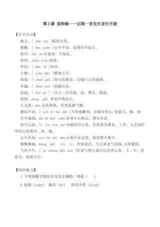 第2课：说和做-七年级语文下册各课生字词+同步练习+思考探究解析+课外阅读.docx