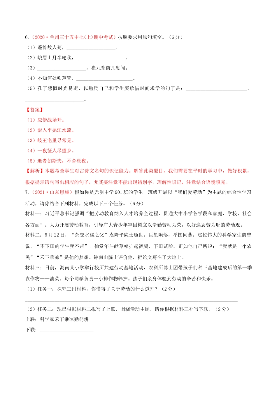 第03单元 （A卷·夯实基础）- 七年级语文上册同步单元AB卷（解析版）.doc_第3页