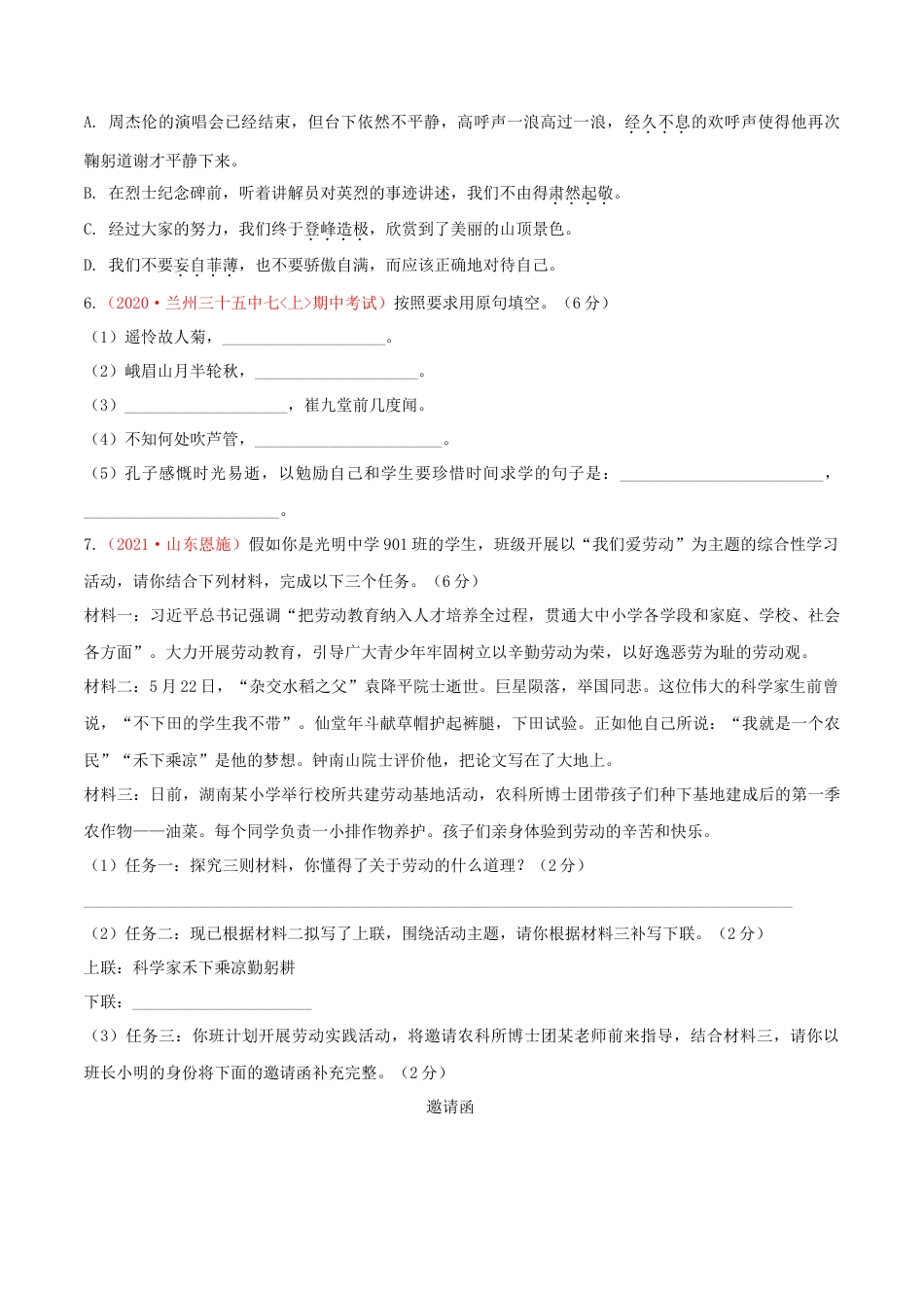 第03单元 （A卷·夯实基础）- 七年级语文上册同步单元AB卷（原卷版）.doc_第2页