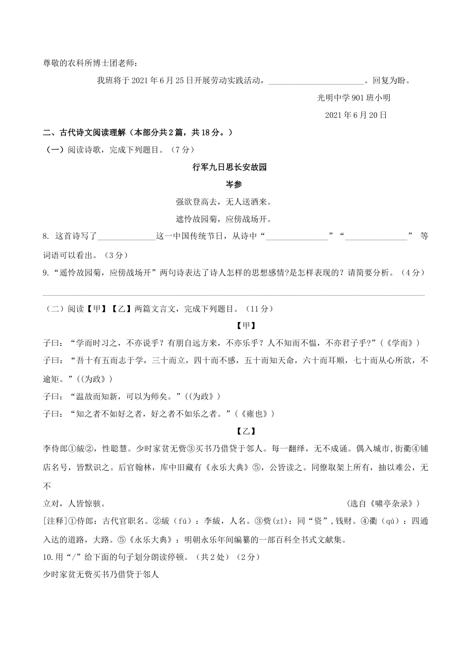 第03单元 （A卷·夯实基础）- 七年级语文上册同步单元AB卷（原卷版）.doc_第3页