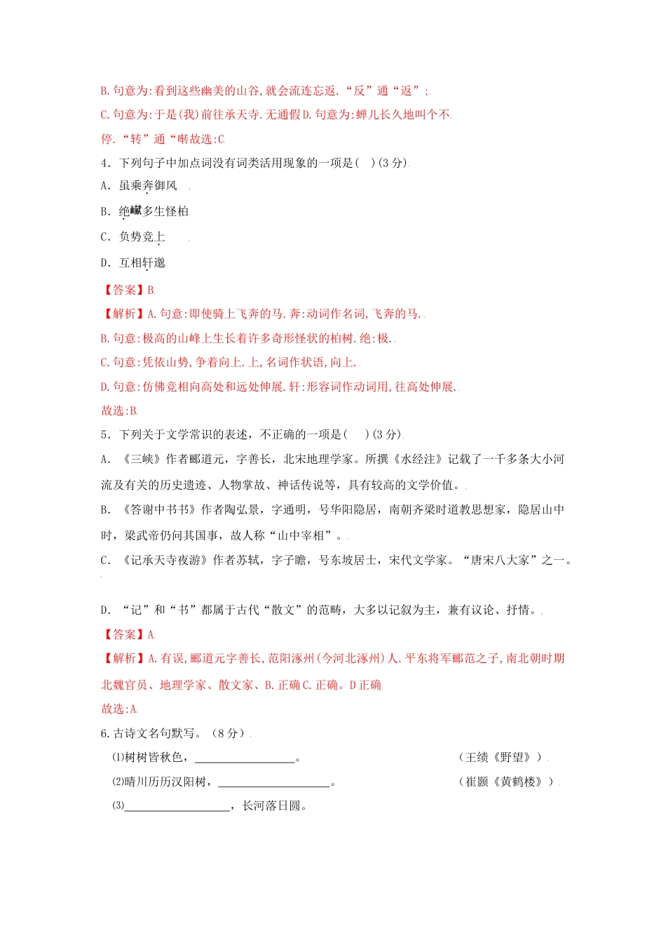 第03单元 （A卷·夯实基础）-八年级语文上册同步单元AB卷（解析版）.docx_第3页