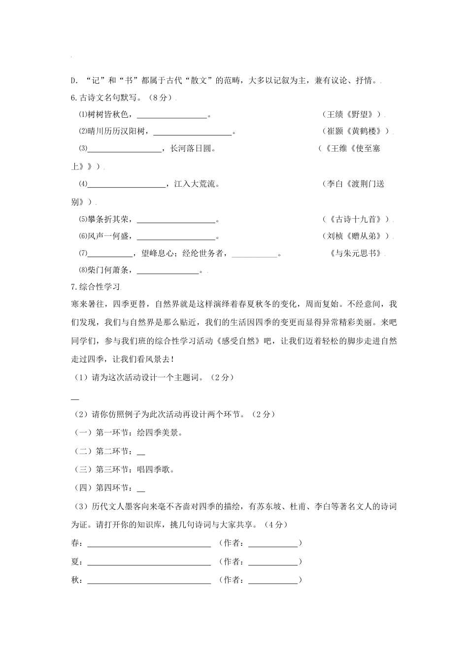 第03单元 （A卷·夯实基础）-八年级语文上册同步单元AB卷（原卷版）.docx_第3页