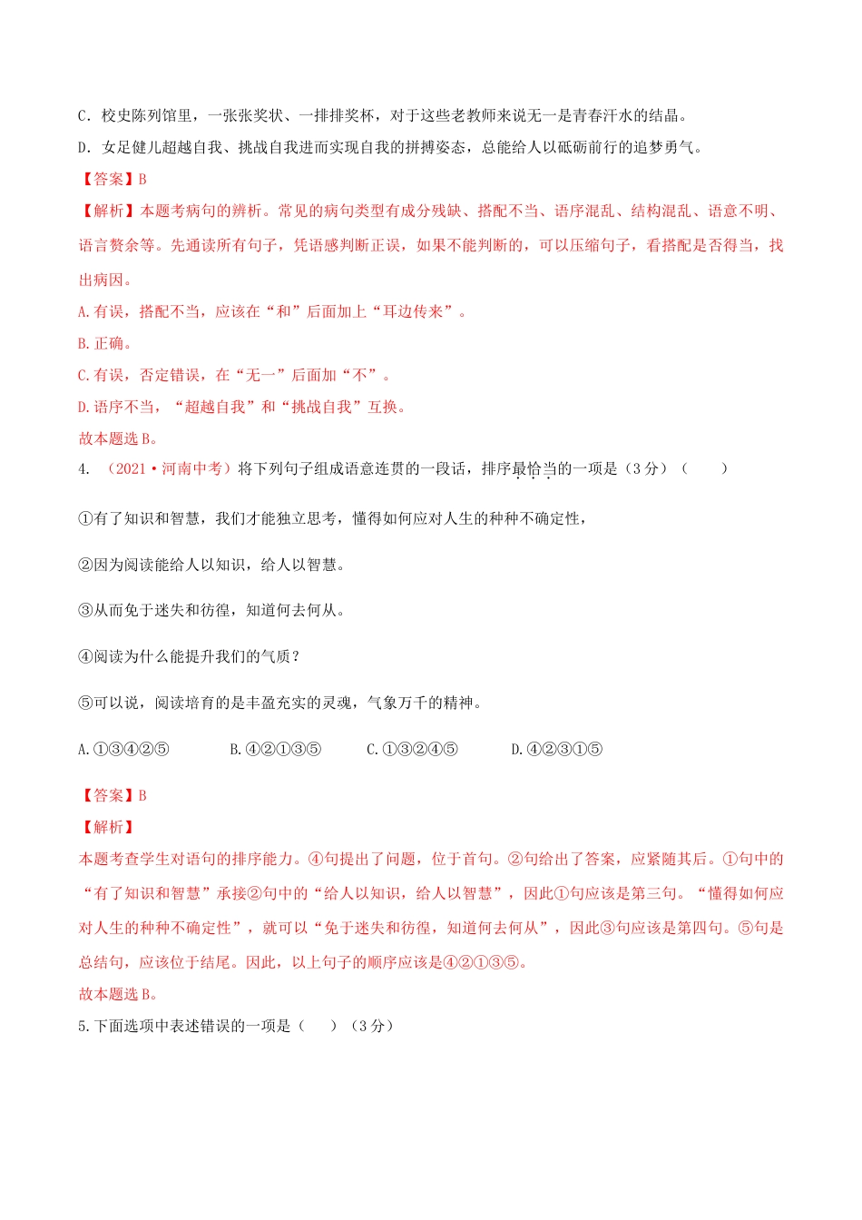 第03单元 （B卷·提升能力）- 七年级语文上册同步单元AB卷（解析版）.doc_第2页