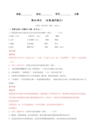 第03单元 （B卷·提升能力）- 七年级语文上册同步单元AB卷（解析版）.doc