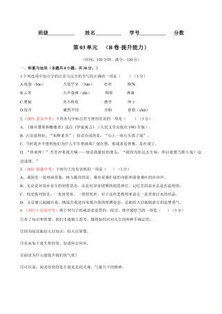 第03单元 （B卷·提升能力）- 七年级语文上册同步单元AB卷（原卷版）.doc