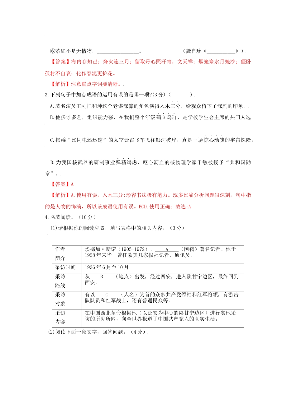 第03单元 （B卷·提升能力）-八年级语文上册同步单元AB卷（解析版）.docx_第3页