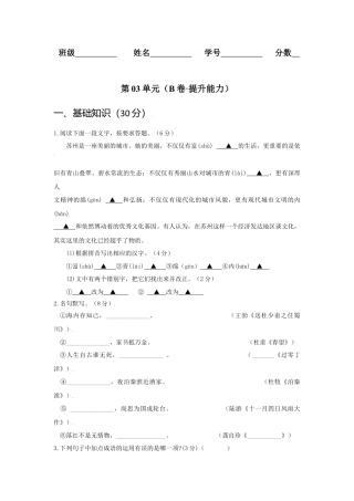 第03单元 （B卷·提升能力）-八年级语文上册同步单元AB卷（原卷版）.docx