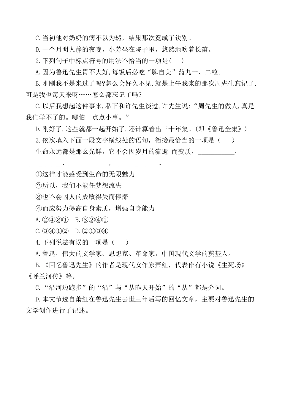 第3课：回忆鲁迅先生-七年级语文下册各课生字词+同步练习+思考探究解析+课外阅读.docx_第2页