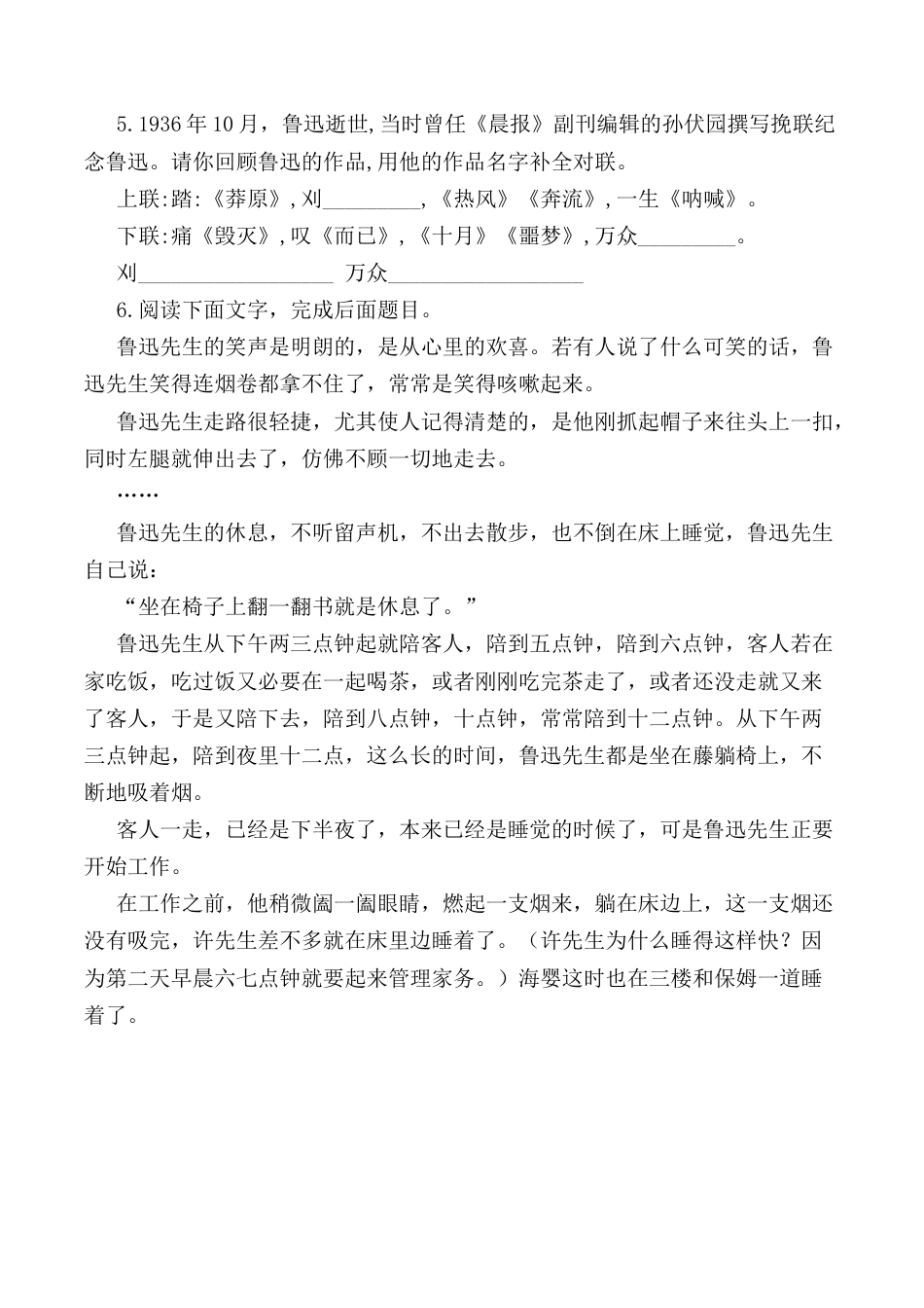 第3课：回忆鲁迅先生-七年级语文下册各课生字词+同步练习+思考探究解析+课外阅读.docx_第3页