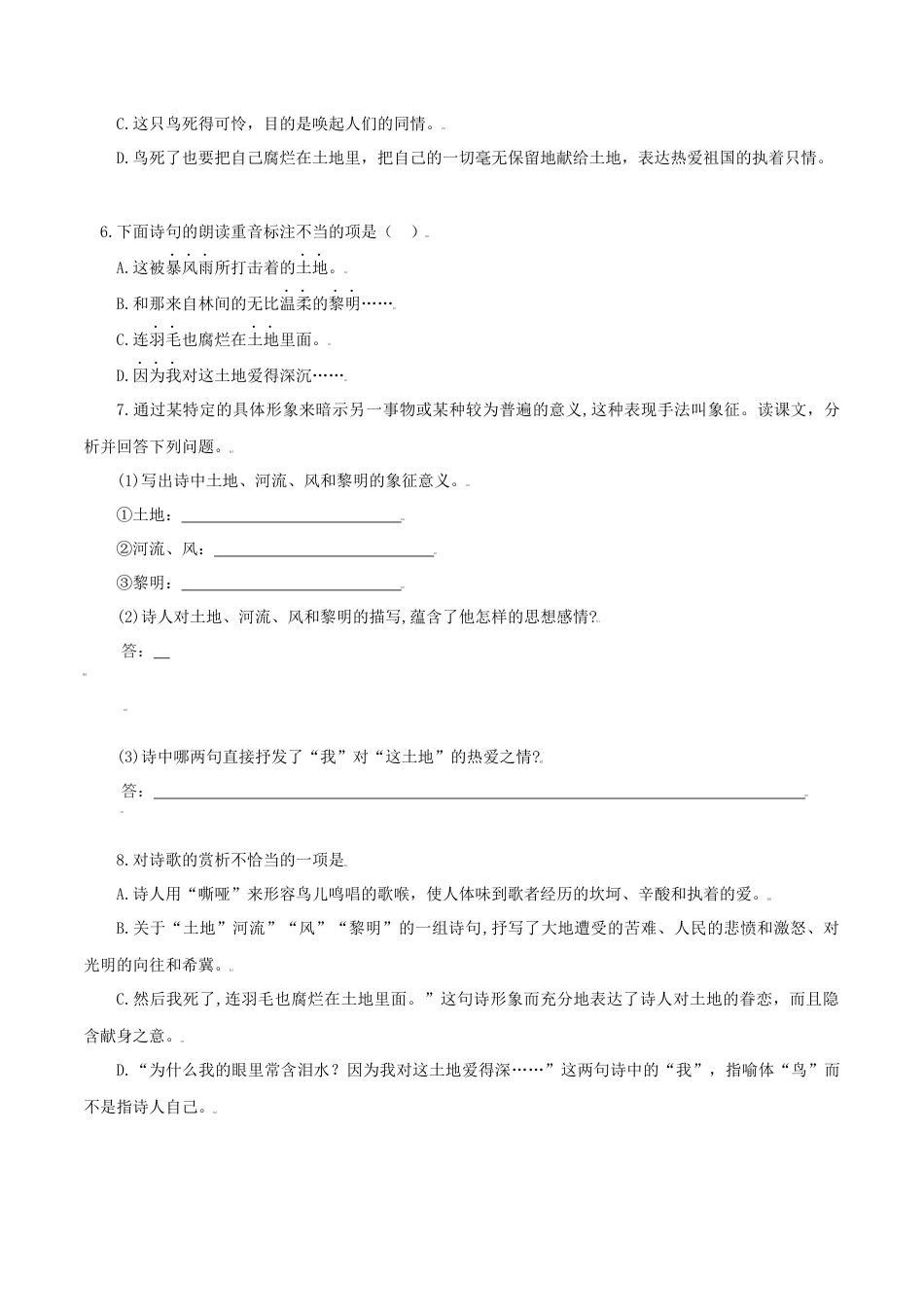 第3课：我爱这土地-九年级上册语文一课三练习题精编（部编版）.docx_第2页