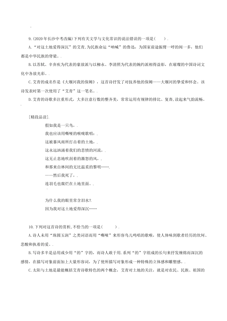 第3课：我爱这土地-九年级上册语文一课三练习题精编（部编版）.docx_第3页