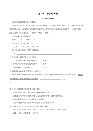 第3课：我爱这土地-九年级上册语文一课三练习题精编（部编版）.docx