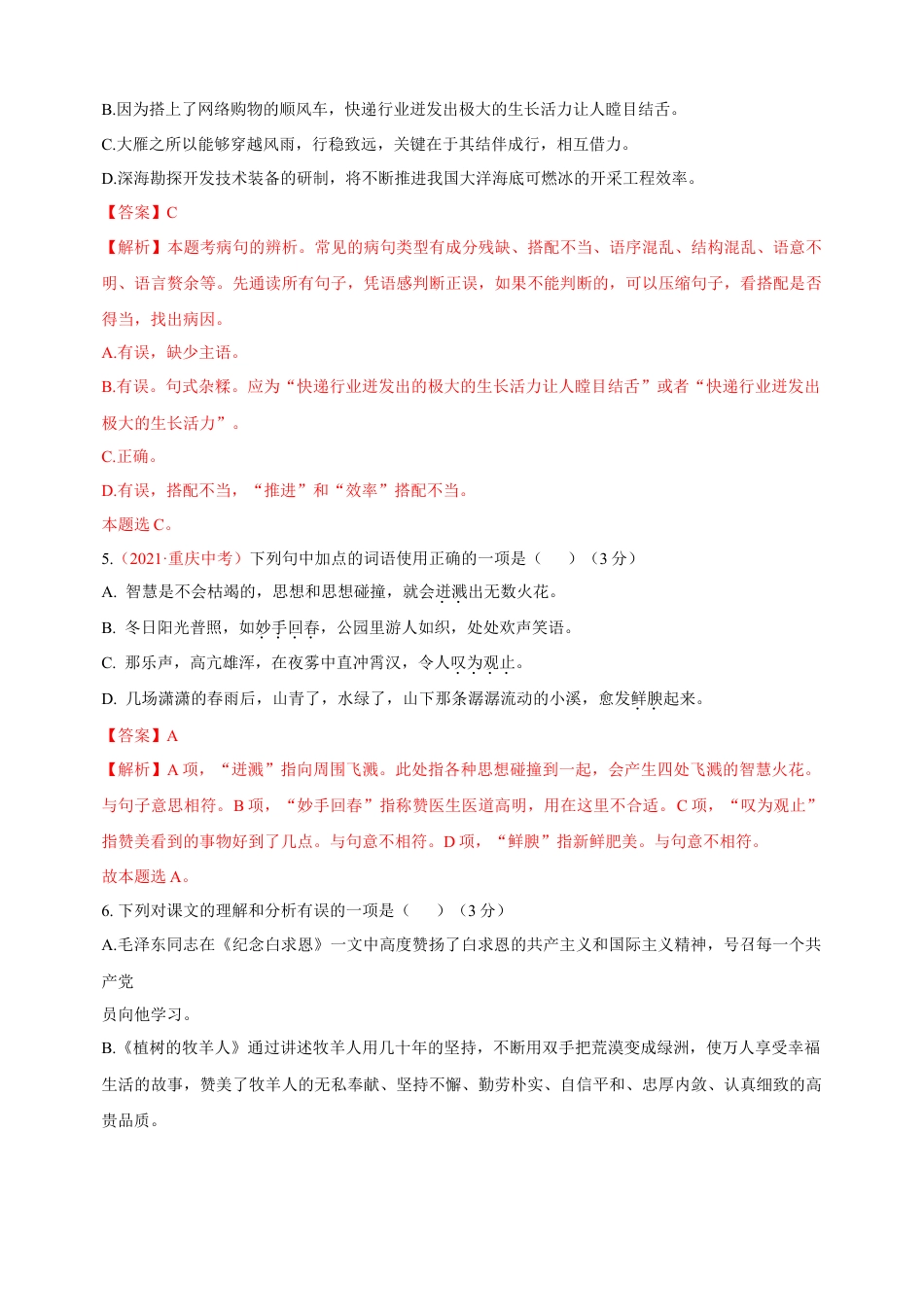 第04单元 （A卷·夯实基础）- 七年级语文上册同步单元AB卷（解析版）.doc_第2页