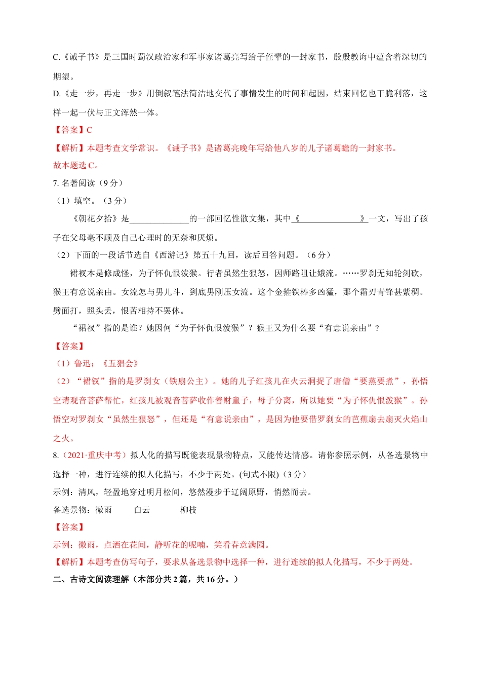 第04单元 （A卷·夯实基础）- 七年级语文上册同步单元AB卷（解析版）.doc_第3页