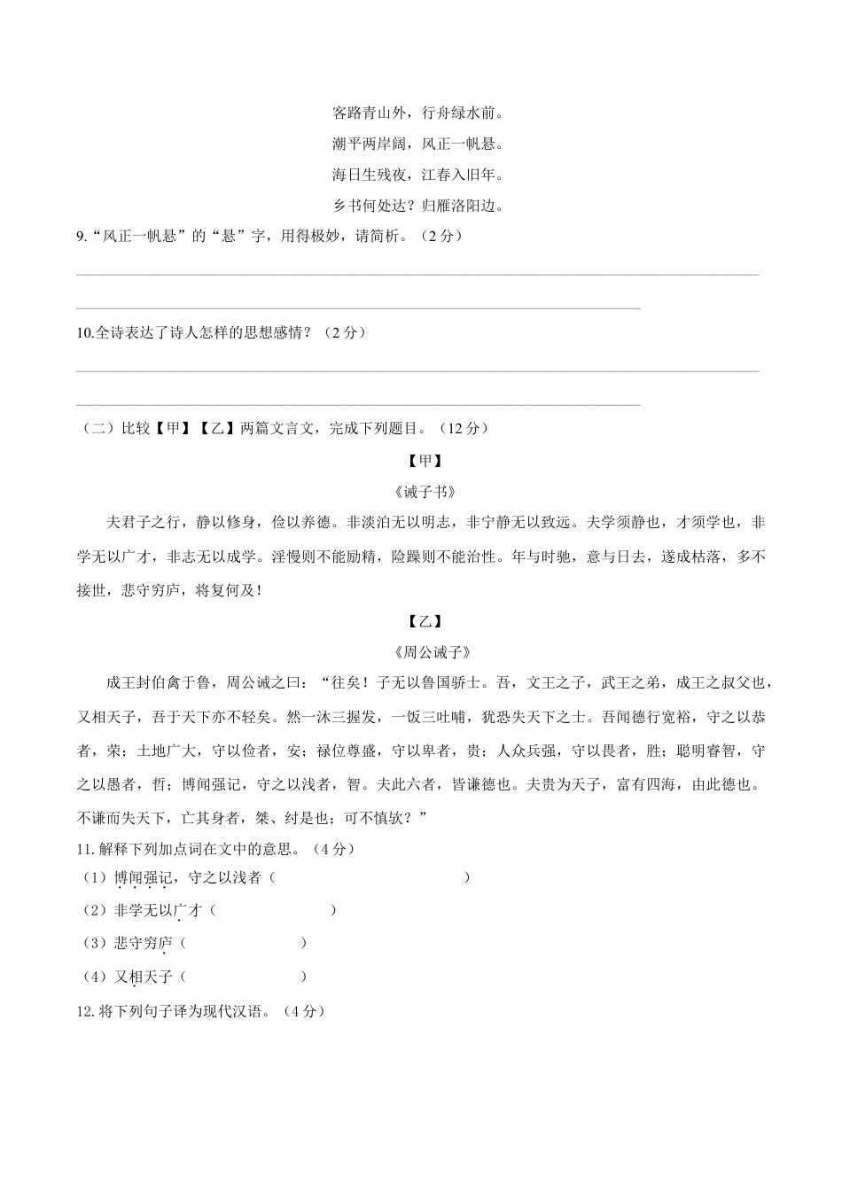 第04单元 （A卷·夯实基础）- 七年级语文上册同步单元AB卷（原卷版）.doc_第3页