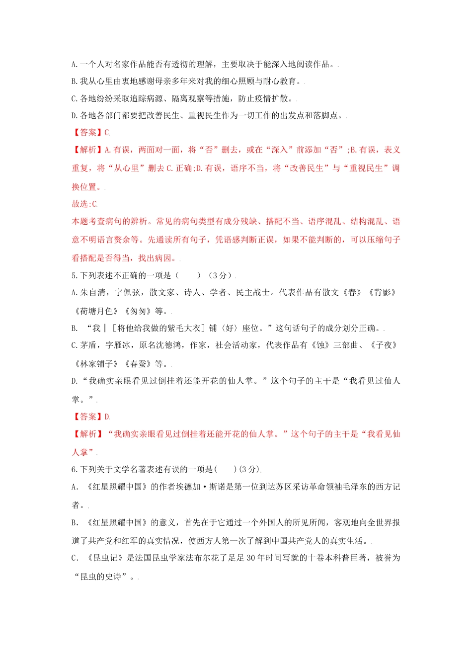 第04单元 （A卷·夯实基础）-八年级语文上册同步单元AB卷（解析版）.docx_第2页
