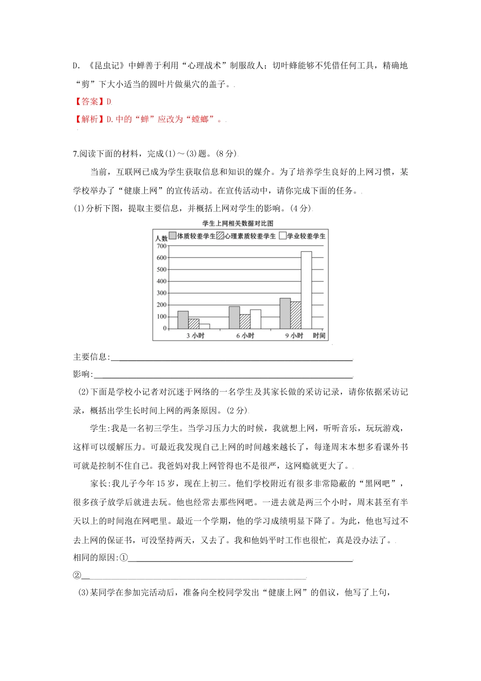 第04单元 （A卷·夯实基础）-八年级语文上册同步单元AB卷（解析版）.docx_第3页