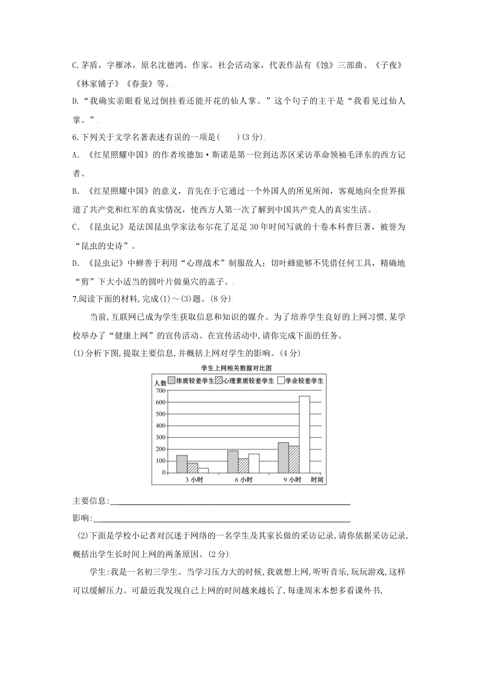 第04单元 （A卷·夯实基础）-八年级语文上册同步单元AB卷（原卷版）.docx_第2页