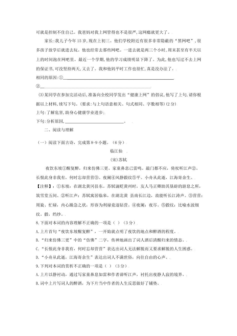 第04单元 （A卷·夯实基础）-八年级语文上册同步单元AB卷（原卷版）.docx_第3页