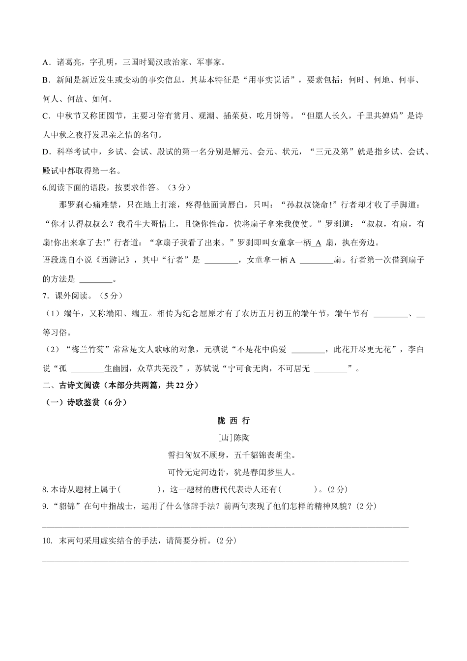 第04单元 （B卷·提升能力）- 七年级语文上册同步单元AB卷（原卷版）.doc_第2页