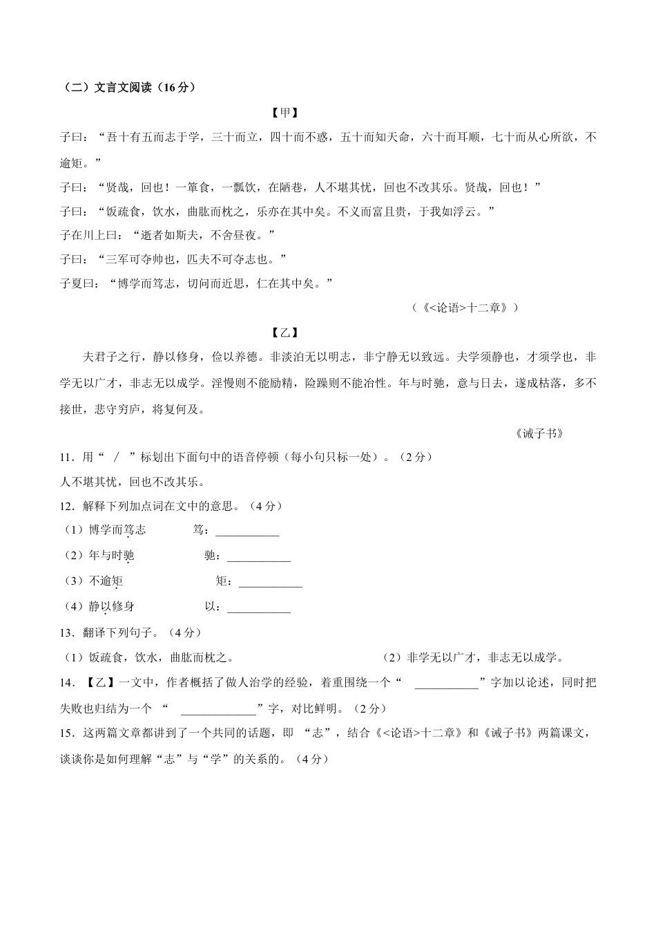 第04单元 （B卷·提升能力）- 七年级语文上册同步单元AB卷（原卷版）.doc_第3页