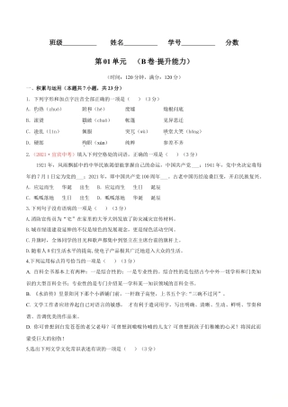 第04单元 （B卷·提升能力）- 七年级语文上册同步单元AB卷（原卷版）.doc