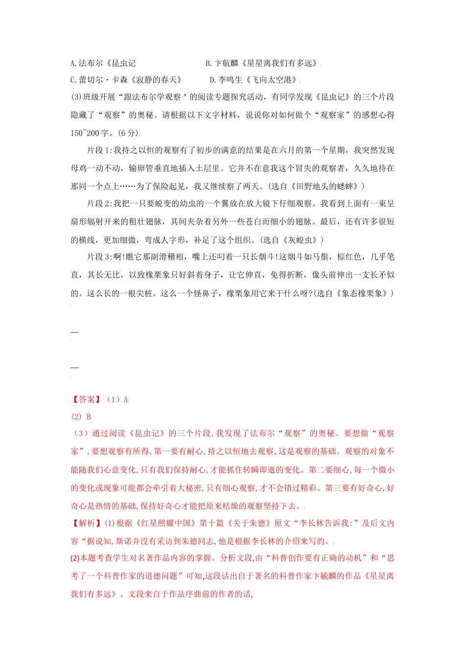 第04单元 （B卷·提升能力）-八年级语文上册同步单元AB卷（解析版）.docx_第3页