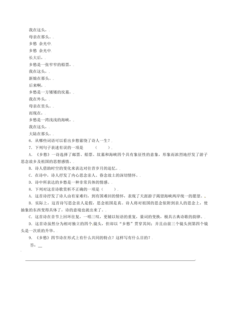 第4课：乡愁-九年级上册语文一课三练习题精编（部编版）.docx_第2页