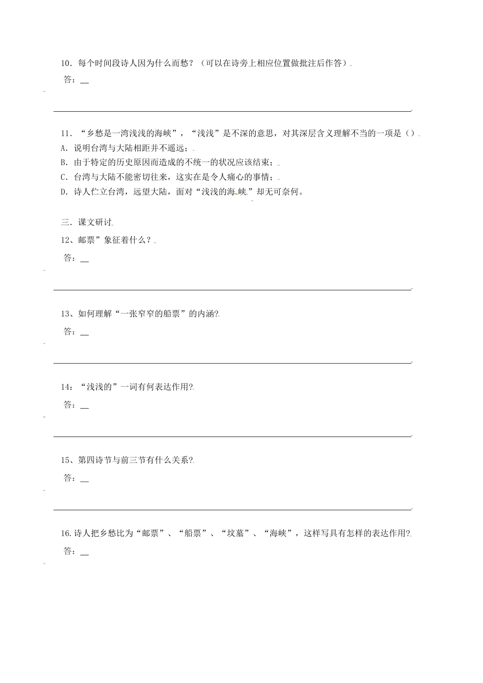 第4课：乡愁-九年级上册语文一课三练习题精编（部编版）.docx_第3页