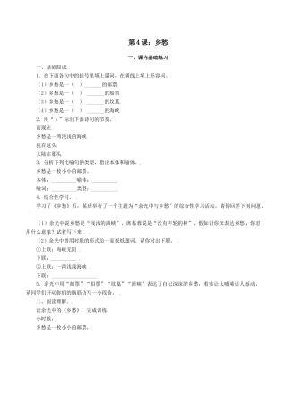 第4课：乡愁-九年级上册语文一课三练习题精编（部编版）.docx