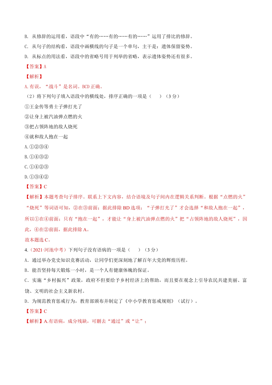 第05单元 （A卷·夯实基础）- 七年级语文上册同步单元AB卷（解析版）.doc_第2页