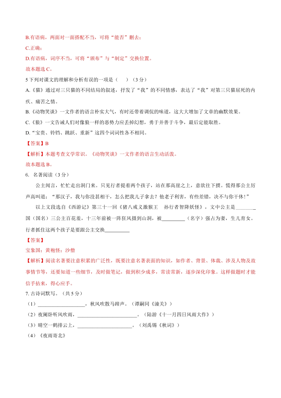 第05单元 （A卷·夯实基础）- 七年级语文上册同步单元AB卷（解析版）.doc_第3页