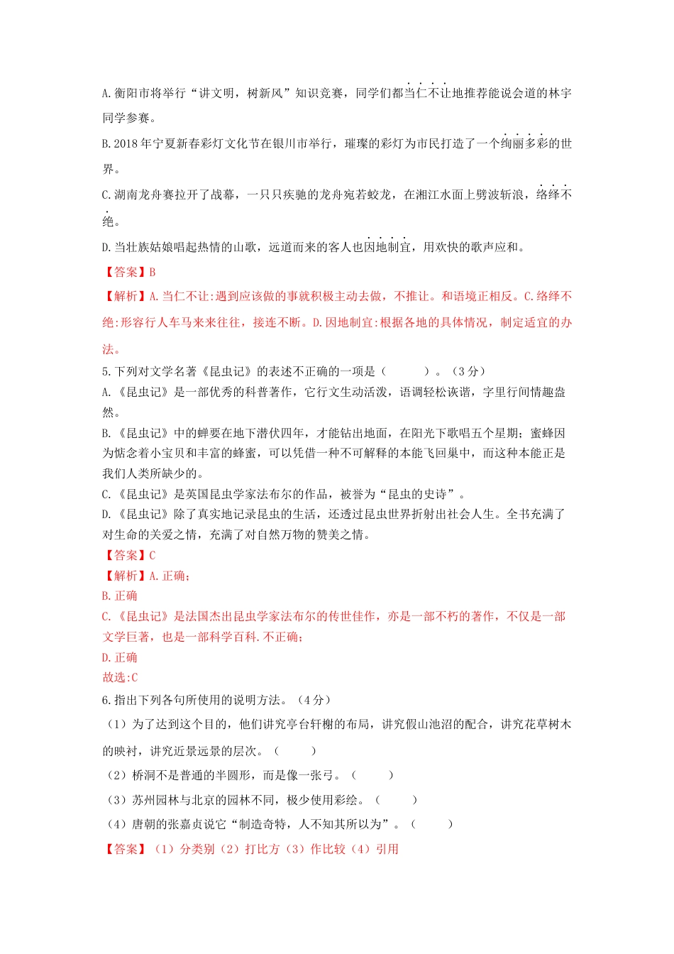 第05单元 （A卷·夯实基础）-八年级语文上册同步单元AB卷（解析版）.docx_第2页