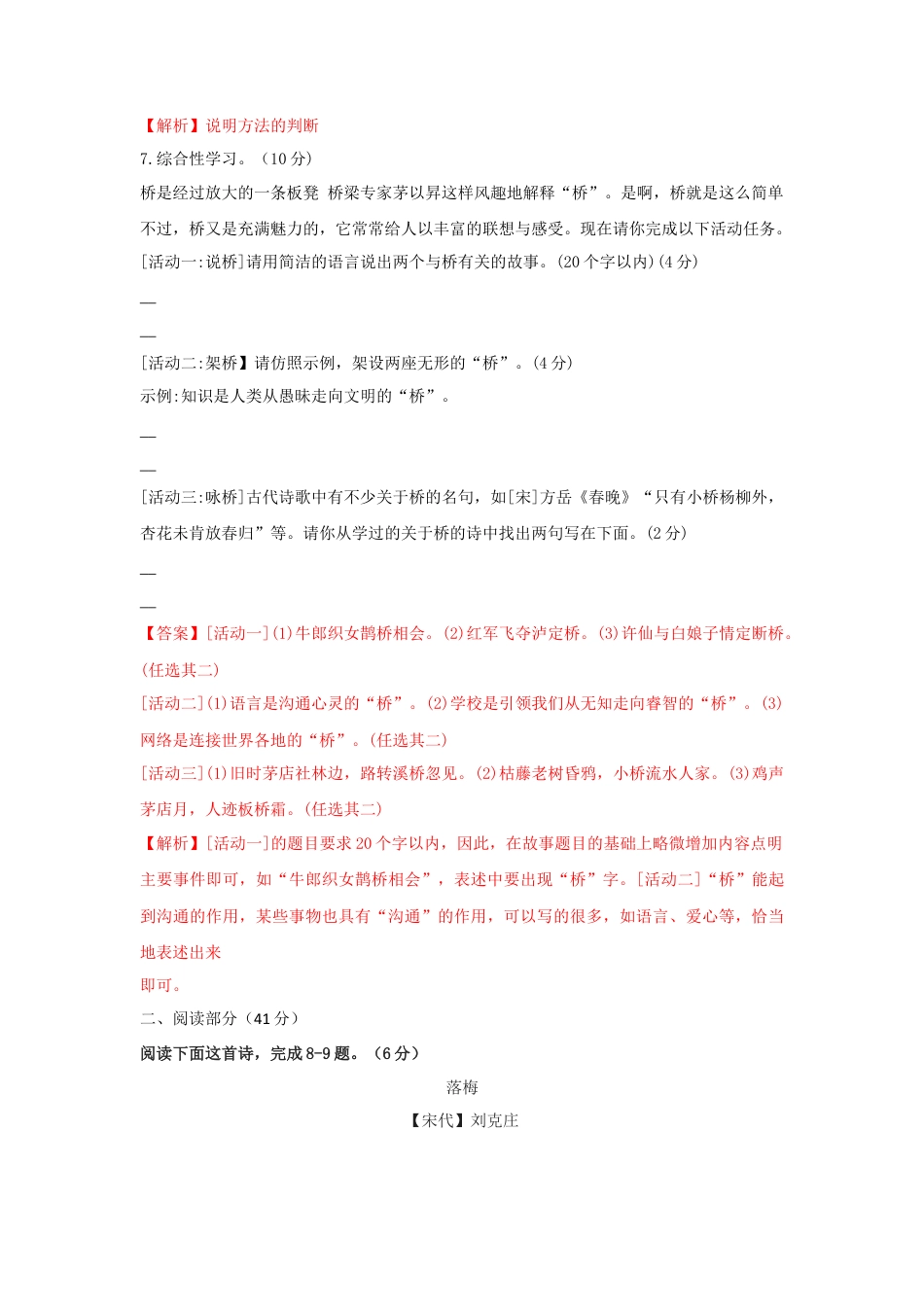 第05单元 （A卷·夯实基础）-八年级语文上册同步单元AB卷（解析版）.docx_第3页