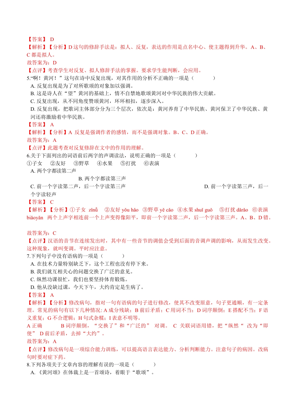 第05课  黄河颂（解析版）-七年级语文下册课后培优练（部编版）.docx_第3页