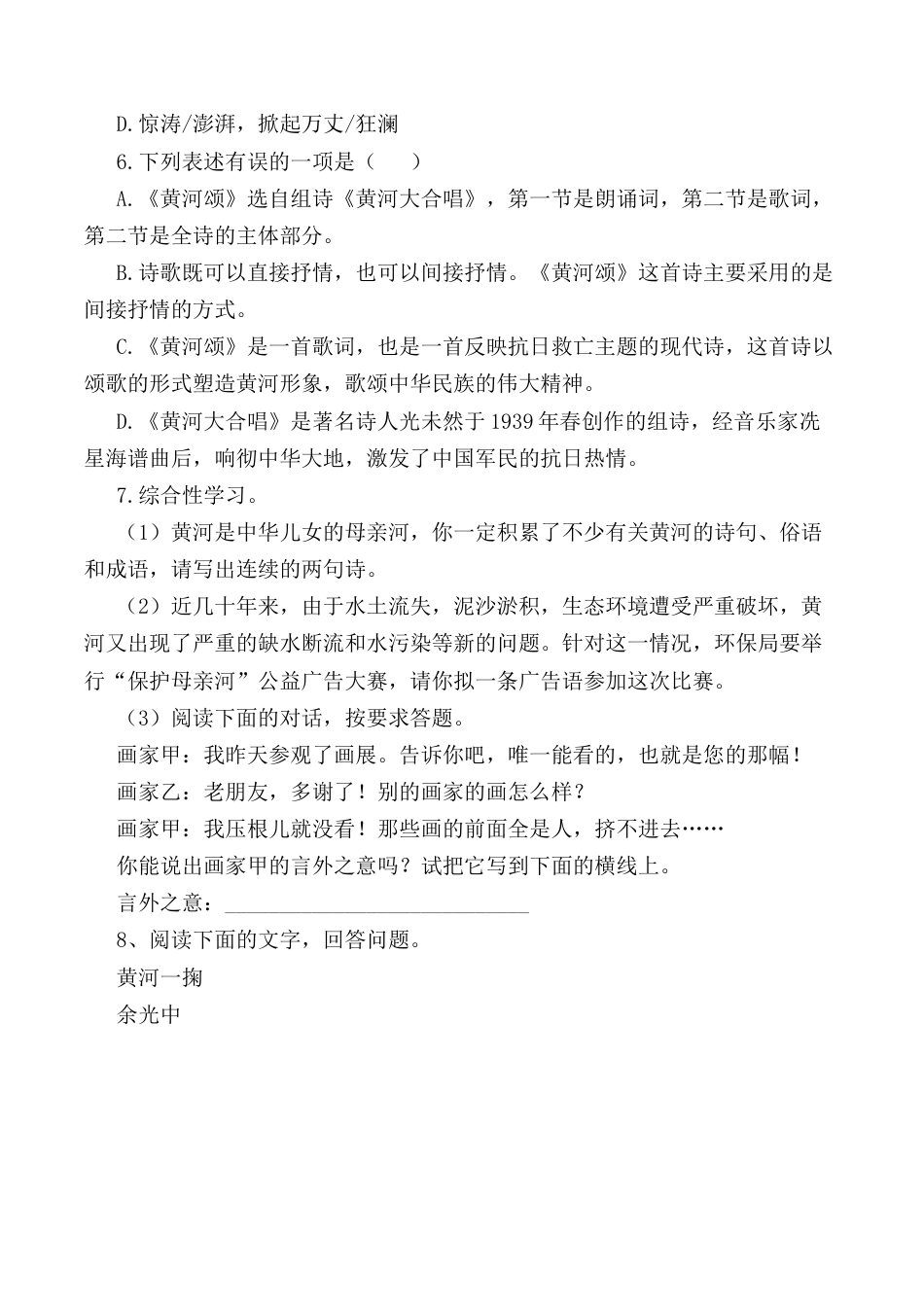 第5课：黄河颂-七年级语文下册各课生字词+同步练习+思考探究解析+课外阅读.docx_第3页