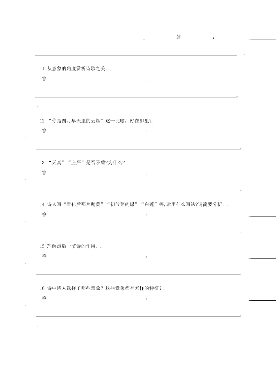 第5课：你是人间的四月天-九年级上册语文一课三练习题精编（部编版）.docx_第3页