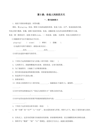 第5课：你是人间的四月天-九年级上册语文一课三练习题精编（部编版）.docx
