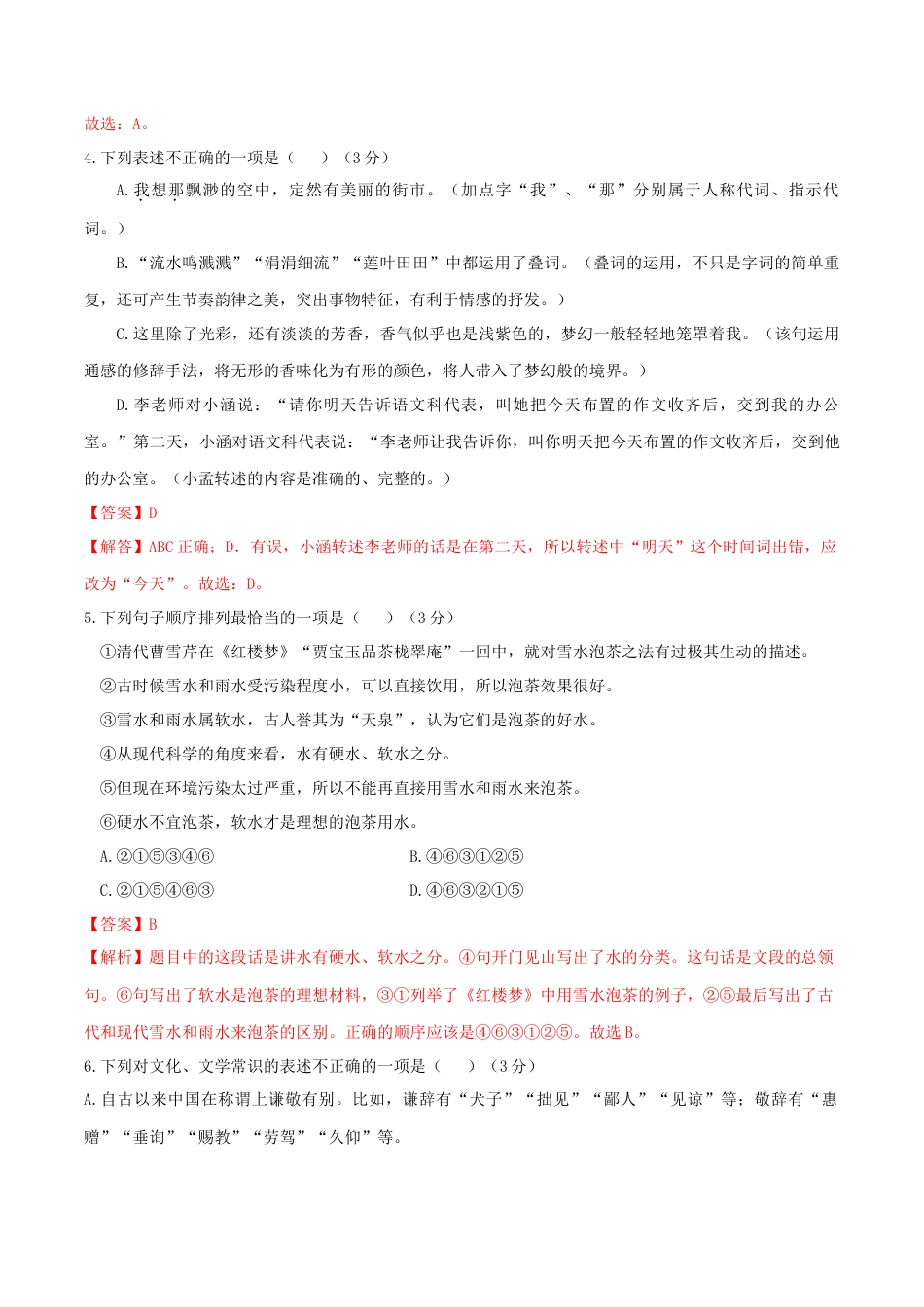 第06单元 （A卷·夯实基础）- 七年级语文上册同步单元AB卷（解析版）.doc_第2页