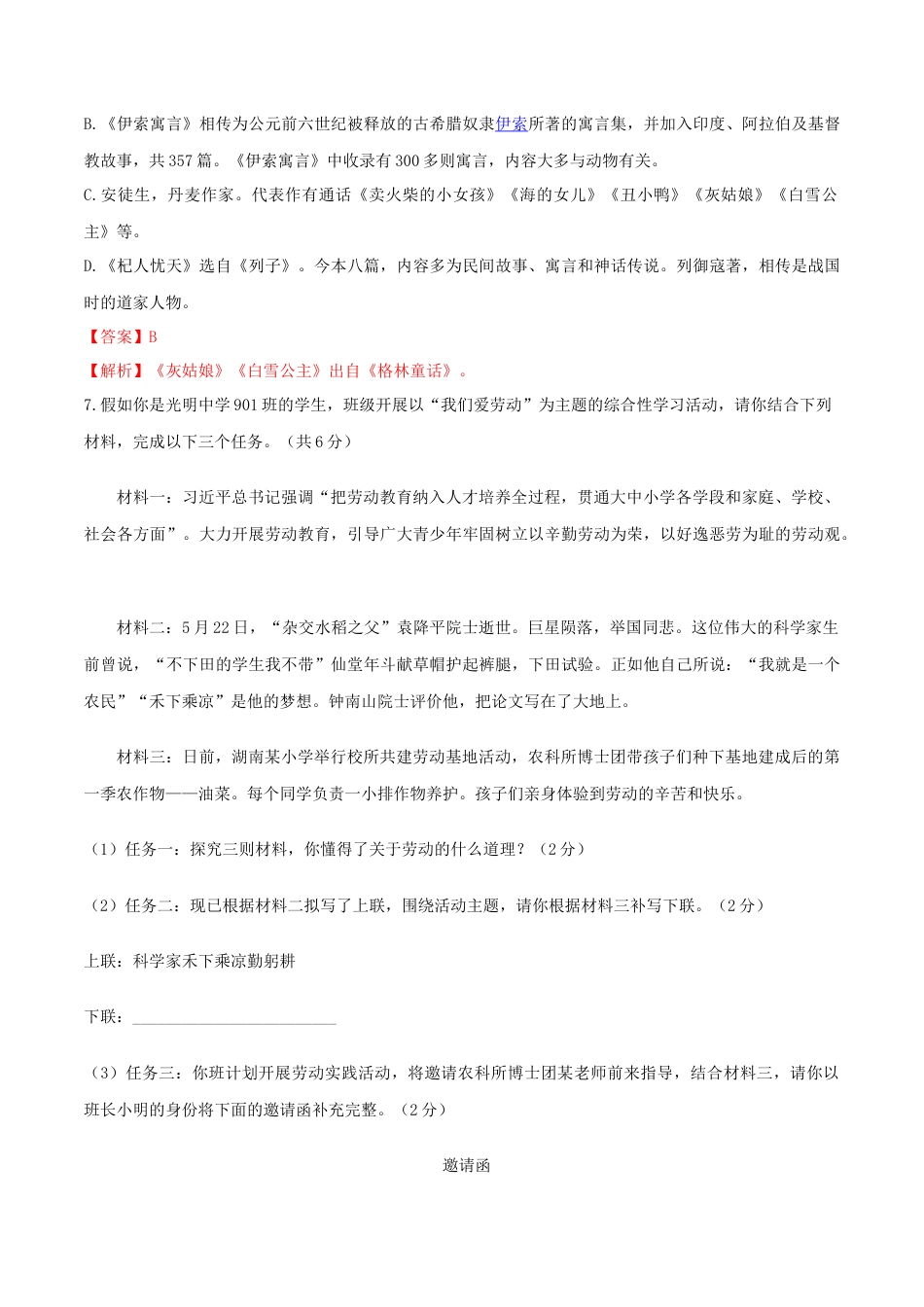 第06单元 （A卷·夯实基础）- 七年级语文上册同步单元AB卷（解析版）.doc_第3页