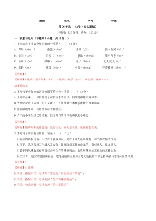第06单元 （A卷·夯实基础）- 七年级语文上册同步单元AB卷（解析版）.doc