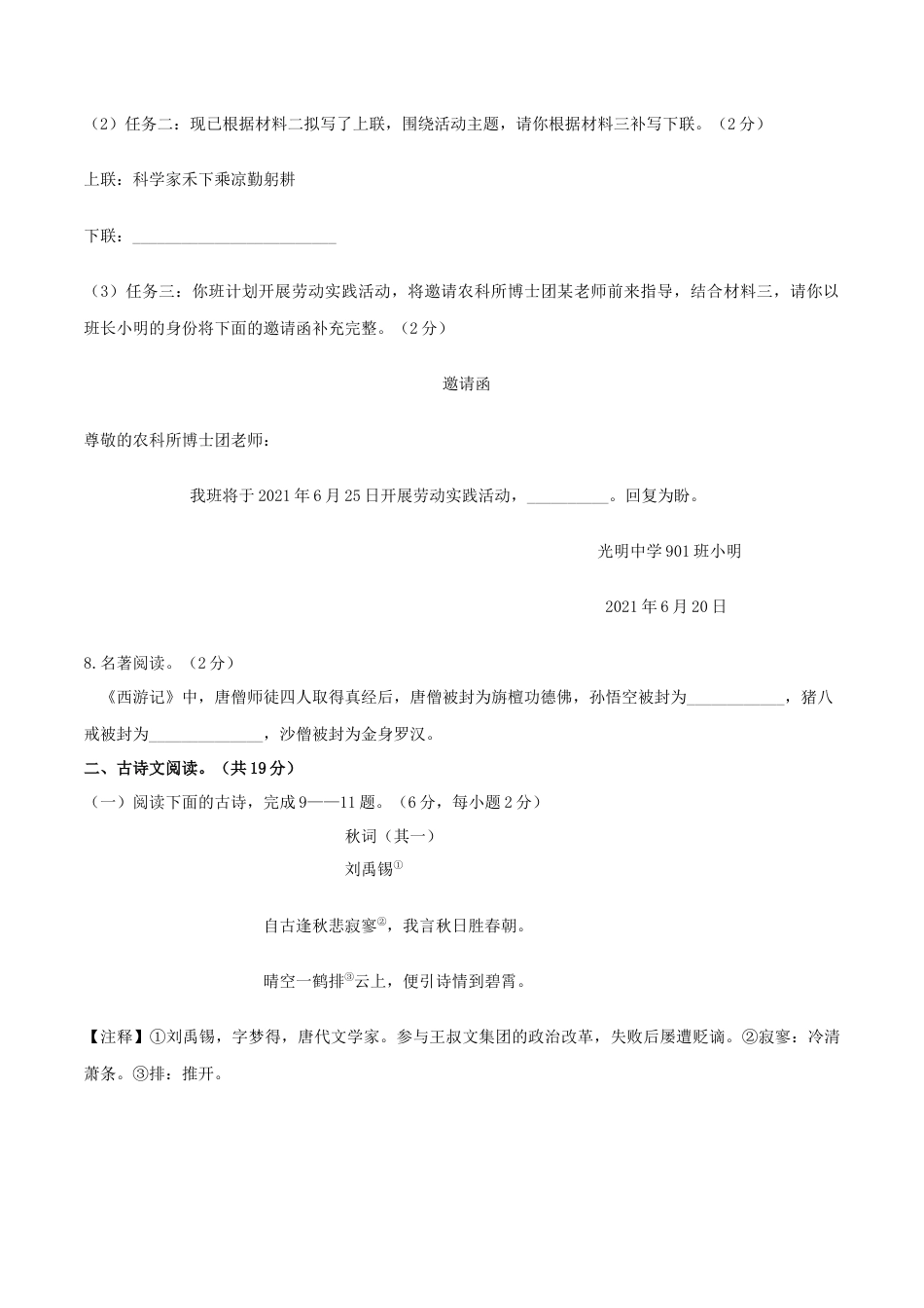 第06单元 （A卷·夯实基础）- 七年级语文上册同步单元AB卷（原卷版）.docx_第3页